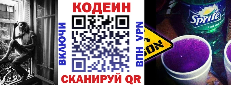 Codein напиток Lean (лин)  Мичуринск 